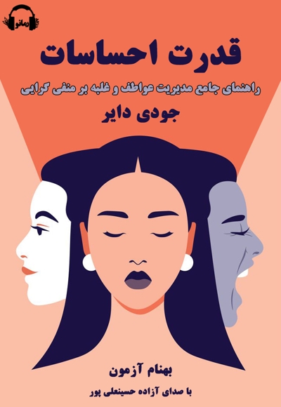 قدرت احساسات
